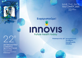 22o Ακτινολογικό Συνέδριο Νοτιοδυτικής Ελλάδας