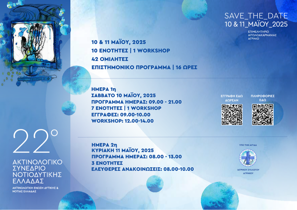 22o Ακτινολογικό Συνέδριο Νοτιοδυτικής Ελλάδας