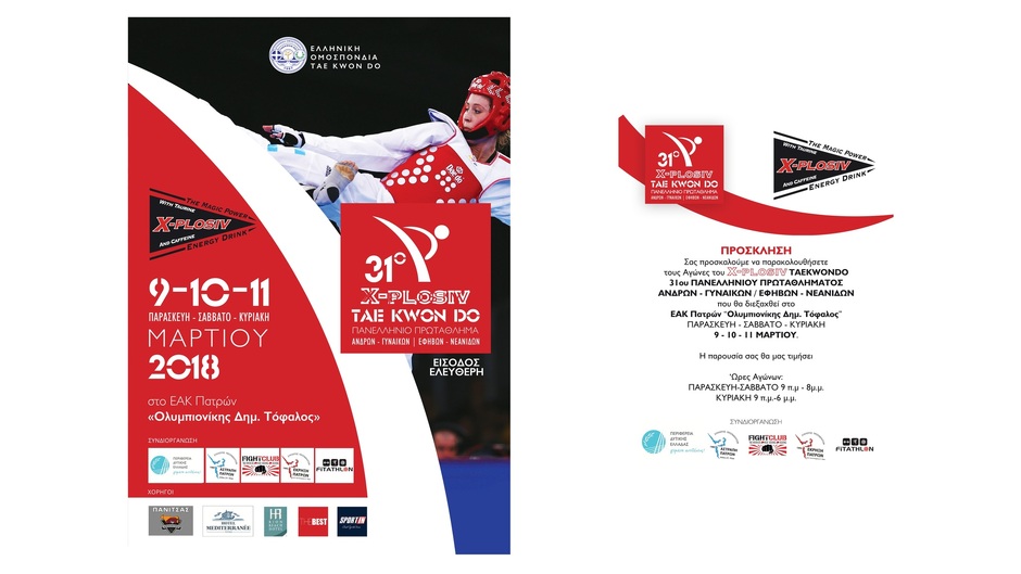 31o X-Plosiv Tae Kwon Do | Σχεδιασμός | Επικοινωνία | Χορηγίες | Προβολή | Οπτική Ταυτότητα | Υλοποίηση