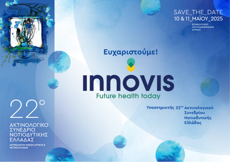 22o Ακτινολογικό Συνέδριο Νοτιοδυτικής Ελλάδας