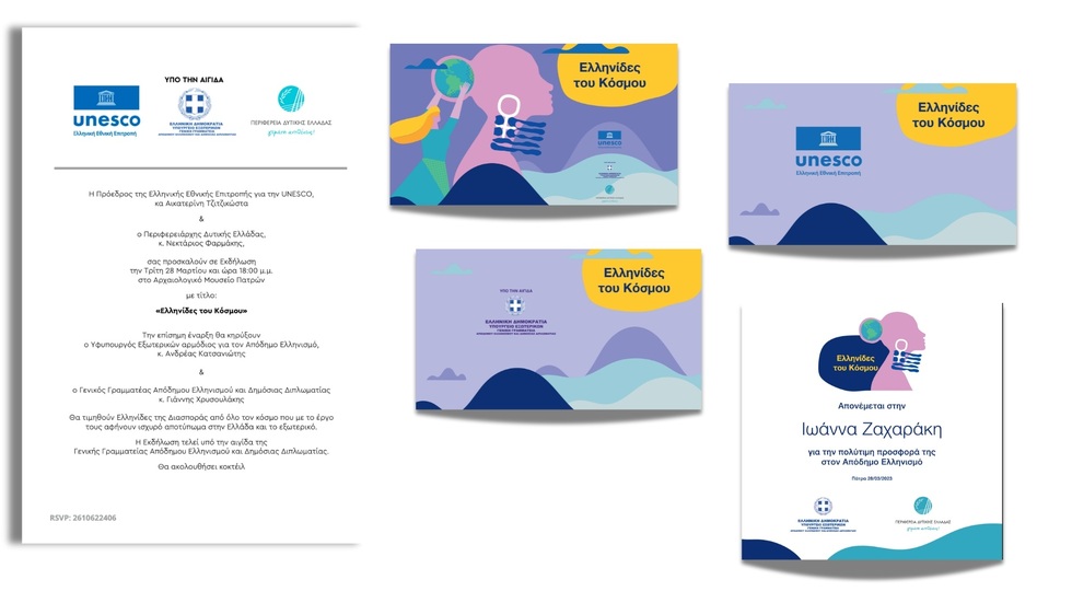 UNESCO: "Ελληνίδες του Κόσμου" | Σχεδιασμός | Επικοινωνία | Χορηγίες | Προβολή | Οπτική Ταυτότητα | Υλοποίηση