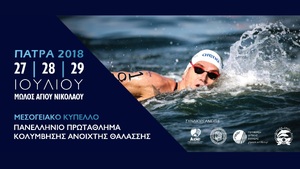 Open Water Patras 2018