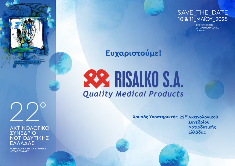 22o Ακτινολογικό Συνέδριο Νοτιοδυτικής Ελλάδας