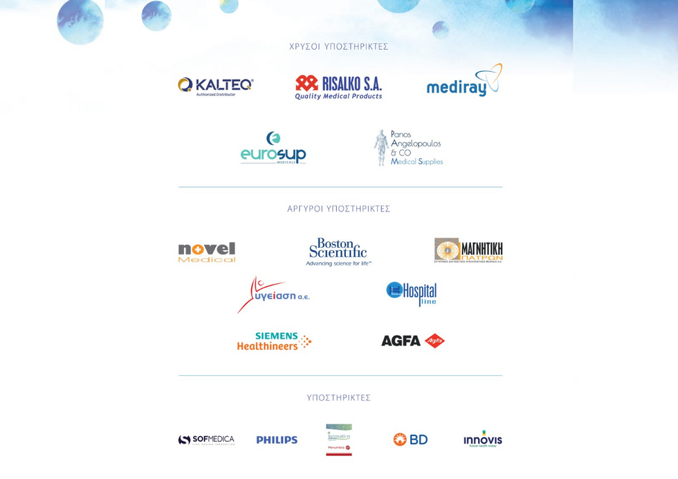 22o Ακτινολογικό Συνέδριο Νοτιοδυτικής Ελλάδας