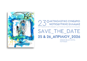 23o Ακτινολογικό Συνέδριο Νοτιοδυτικής Ελλάδας