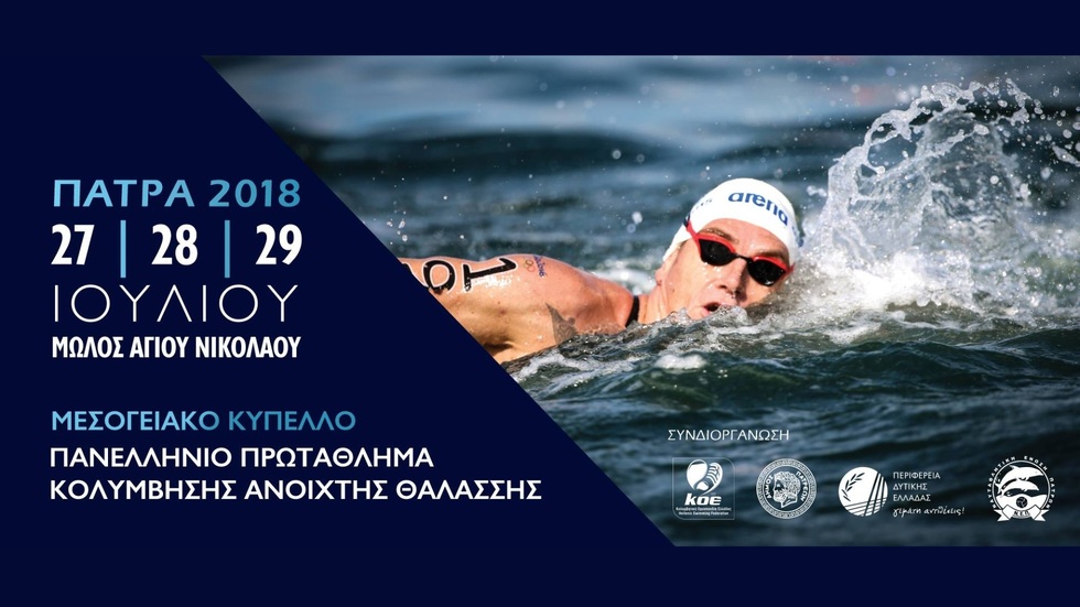 Open Water Patras 2018