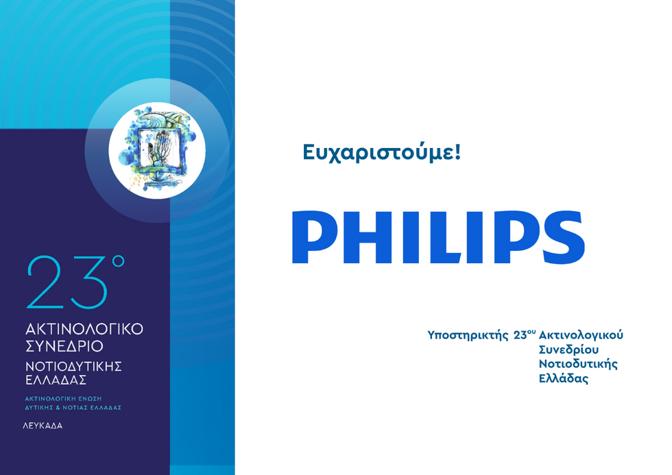 23o Ακτινολογικό Συνέδριο Νοτιοδυτικής Ελλάδας
