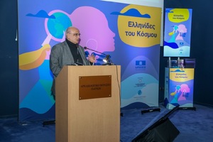 UNESCO: «Ελληνίδες του Κόσμου»