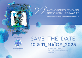 22o Ακτινολογικό Συνέδριο Νοτιοδυτικής Ελλάδας