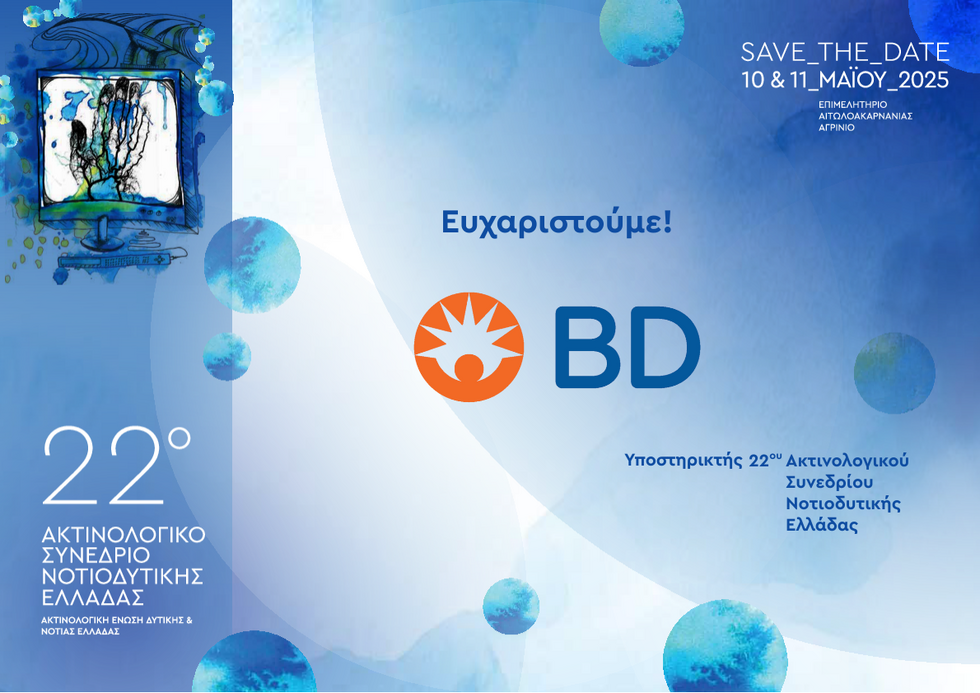 22o Ακτινολογικό Συνέδριο Νοτιοδυτικής Ελλάδας