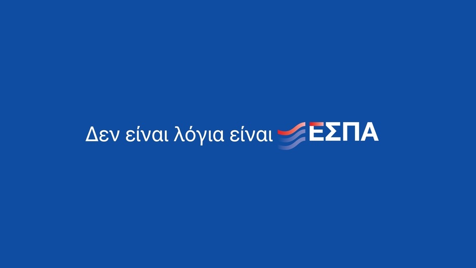 "Den einai logia einai ESPA"