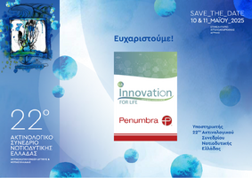 22o Ακτινολογικό Συνέδριο Νοτιοδυτικής Ελλάδας