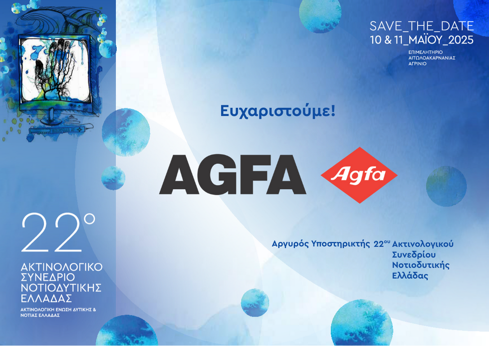 22o Ακτινολογικό Συνέδριο Νοτιοδυτικής Ελλάδας