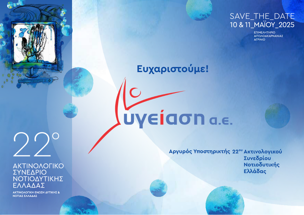 22o Ακτινολογικό Συνέδριο Νοτιοδυτικής Ελλάδας