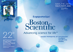 22o Ακτινολογικό Συνέδριο Νοτιοδυτικής Ελλάδας