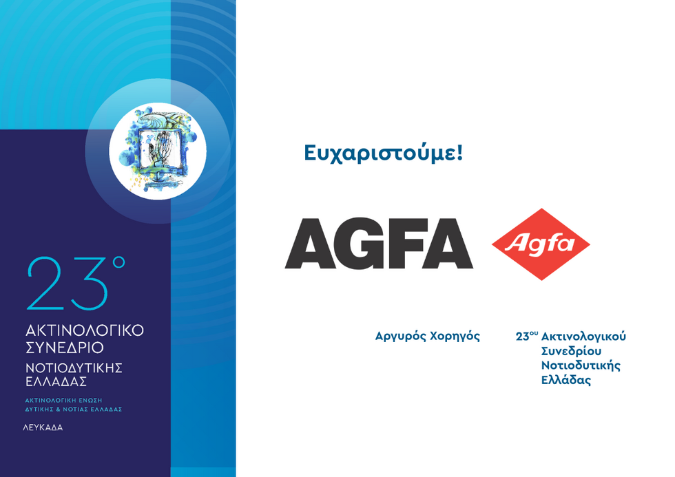 23o Ακτινολογικό Συνέδριο Νοτιοδυτικής Ελλάδας