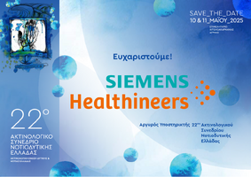 22o Ακτινολογικό Συνέδριο Νοτιοδυτικής Ελλάδας