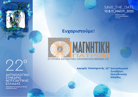 22o Ακτινολογικό Συνέδριο Νοτιοδυτικής Ελλάδας