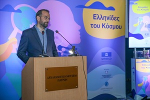 UNESCO: «Ελληνίδες του Κόσμου»