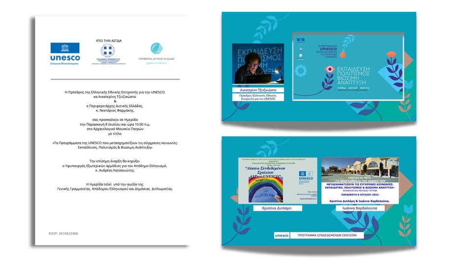 UNESCO: «Εκπαίδευση, Πολιτισμός & Βιώσιμη Ανάπτυξη» | Σχεδιασμός | Επικοινωνία | Χορηγίες | Προβολή | Οπτική Ταυτότητα | Υλοποίηση